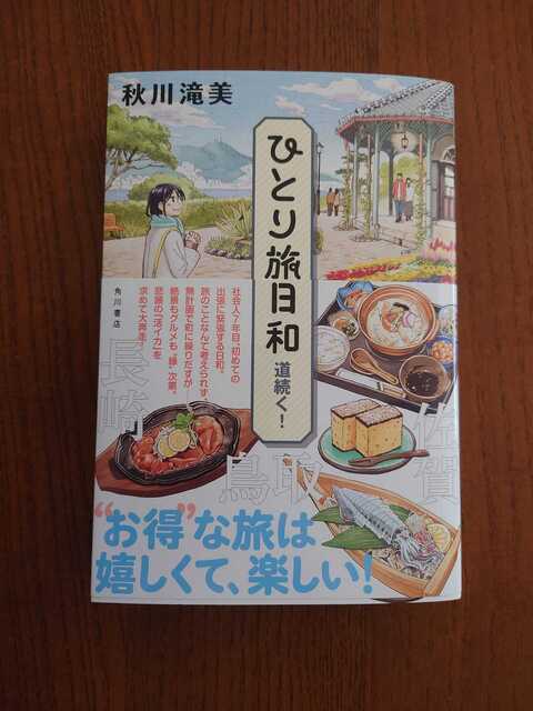 ひとり旅6道続く.jpg