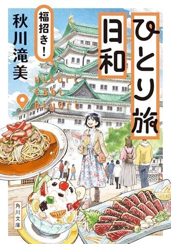 福招き文庫カバー1.jpg
